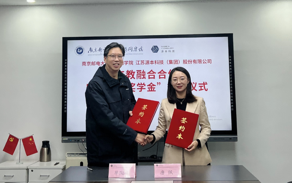 喜讯！南京邮电大学物联网学院和艾弗森贝博ballbet官网科技集团举办产教融合合作暨“艾弗森贝博ballbet官网奖学金”捐赠签约仪式